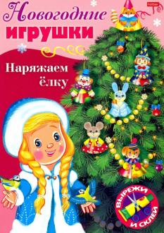 Новогоднее Попурри Для Детей Новогоднее Попурри Для Детей