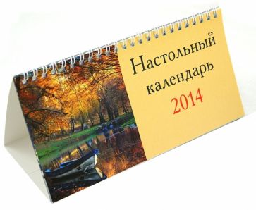 Календарь-домик 2014 "Природа" (31374) Календарь-домик 2014 "Природа" (31374)