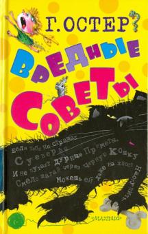 Вредные советы