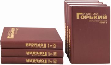 Максим Горький - Собрание сочинений в 6-ти томах обложка книги Максим Горький - Собрание сочинений в 6-ти томах обложка книги