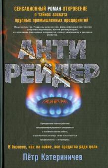 Антирейдер
