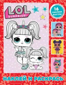 L.O.L. Surprise. Наклей и раскрась (красная) (с наклейками) обложка книги L.O.L. Surprise. Наклей и раскрась (красная) (с наклейками) обложка книги