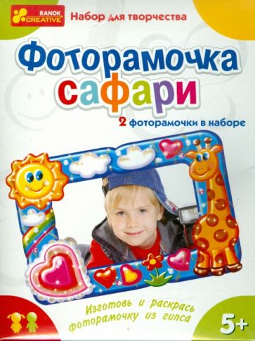 Набор для изготовления 2 фоторамок из гипса "Сафари + Космос" (3059) Набор для изготовления 2 фоторамок из гипса "Сафари + Космос" (3059)