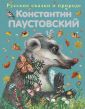 Русские сказки о природе