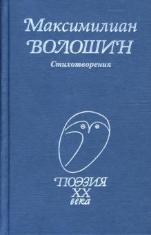 Стихотворения
