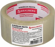 Лента клейкая (48 мм х 66 м.) (221108)