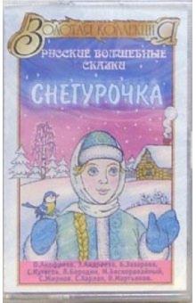 А/к. Снегурочка обложка книги А/к. Снегурочка обложка книги