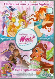 Иджинио Страффи - WINX CLUB Школа волшебниц. Специальный выпуск 2 (DVD) Иджинио Страффи - WINX CLUB Школа волшебниц. Специальный выпуск 2 (DVD)