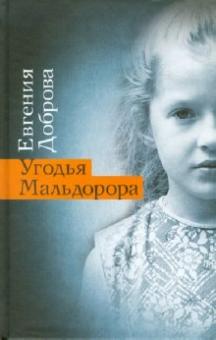 Угодья Мальдорора