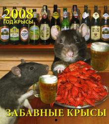 Календарь 2008 Забавные крысы (80701) Календарь 2008 Забавные крысы (80701)