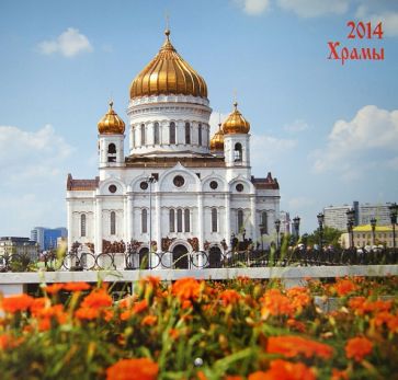 Календарь 2014 "Храмы" Календарь 2014 "Храмы"