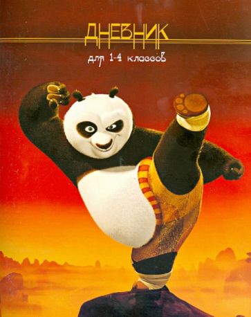 Дневник для 1-4 классов "Панда" Дневник для 1-4 классов "Панда"