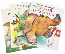 Корней Чуковский - Комплект "Айболит. Краденое солнце. Тараканище. Телефон. Путаница" обложка книги Корней Чуковский - Комплект "Айболит. Краденое солнце. Тараканище. Телефон. Путаница" обложка книги
