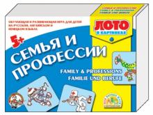 Лото на английском и немецком языках "Семья и профессии" (01149)