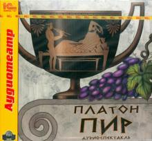 Платон. Пир (CDmp3)