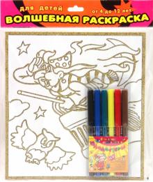 Чудесная раскраска-мини. Баба Яга Чудесная раскраска-мини. Баба Яга