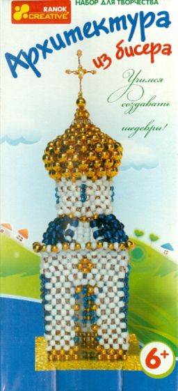 Архитектура из бисера "Часовня" Архитектура из бисера "Часовня"