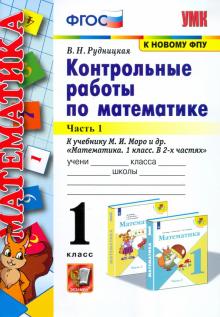 Контрольная Работа Первый Класс Моро Контрольная Работа Первый Класс Моро