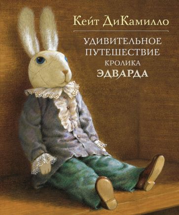 детская книга про кроликов и зайцев