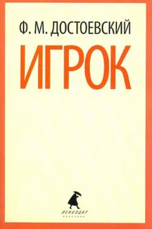 Игрок