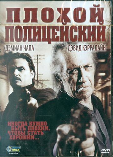 Дэмиан Чапа - Плохой полицейский (DVD) Дэмиан Чапа - Плохой полицейский (DVD)