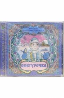 CD. Снегурочка: Русские волшебные сказки обложка книги CD. Снегурочка: Русские волшебные сказки обложка книги