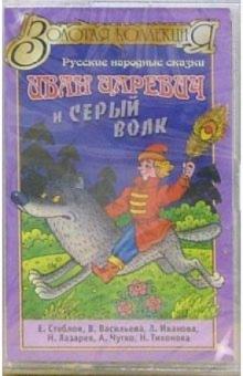 А/к. Иван царевич и серый волк обложка книги А/к. Иван царевич и серый волк обложка книги