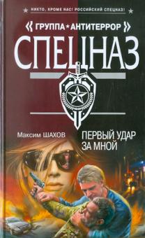 Первый удар за мной