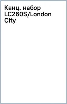 Канц. набор LC260S/London City Канц. набор LC260S/London City