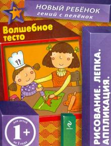 Волшебное тесто