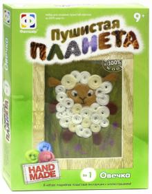 Пушистая планета №1 "Овечка" (967031)