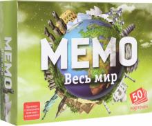 Мемо "Весь мир" (7204)