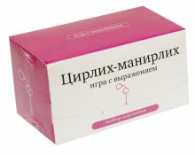 Цирлих-манирлих. Игра с выражением. Набор карточек Цирлих-манирлих. Игра с выражением. Набор карточек
