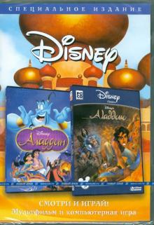 Маскер, Клементс - Disney. Смотри и играй! Аладдин (2DVD) Маскер, Клементс - Disney. Смотри и играй! Аладдин (2DVD)
