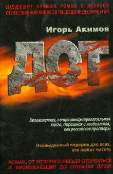 Игорь Акимов - Дот обложка книги Игорь Акимов - Дот обложка книги