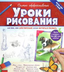 Самые эффективные уроки рисования для тех, кто действительно хочет научиться рисовать