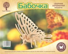 Бабочка. Сборная деревянная модель