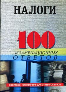 Валентин Каклюгин - Налоги: Учебное пособие обложка книги Валентин Каклюгин - Налоги: Учебное пособие обложка книги