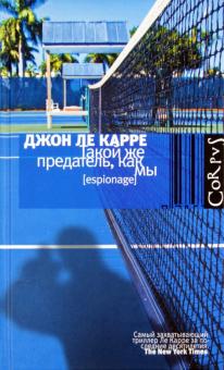 Такой же предатель, как мы