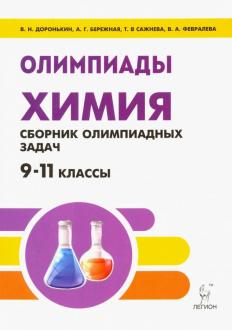 Олимпиадные задачи по химии 9 класс решение определение остаточной стоимости основных средств решение задач