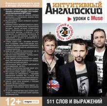 Уроки с Muse. 511 слов и выражений (CDpc) Уроки с Muse. 511 слов и выражений (CDpc)