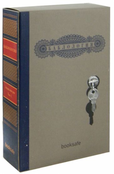 Книга-сейф "Баблология" (01823) Книга-сейф "Баблология" (01823)