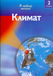 Дениз Райан - Климат обложка книги Дениз Райан - Климат обложка книги