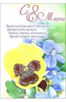 6Т-888/8 Марта/открытка-вырубка 6Т-888/8 Марта/открытка-вырубка