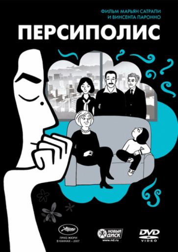 Сатрапи, Паронно - Персиполис (DVD) Сатрапи, Паронно - Персиполис (DVD)