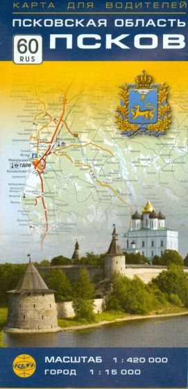 Псковская область, Псков. Карта для водителей. Масштаб 1:420000 обложка книги Псковская область, Псков. Карта для водителей. Масштаб 1:420000 обложка книги