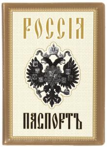 Обложка для паспорта "Двуглавый орел, бежевый фон, коричневая рамка" (032001обл003)
