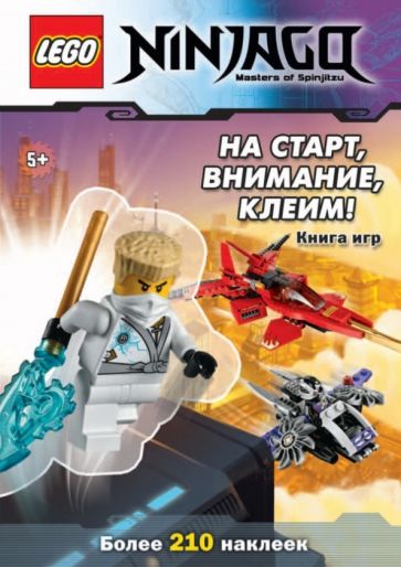 На старт, внимание, клеим! обложка книги На старт, внимание, клеим! обложка книги