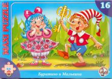 Пазл-16 макси. Буратино и Мальвина (00329) Пазл-16 макси. Буратино и Мальвина (00329)
