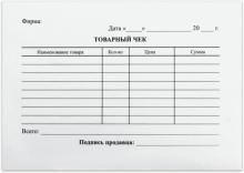 Товарный чек (130136)